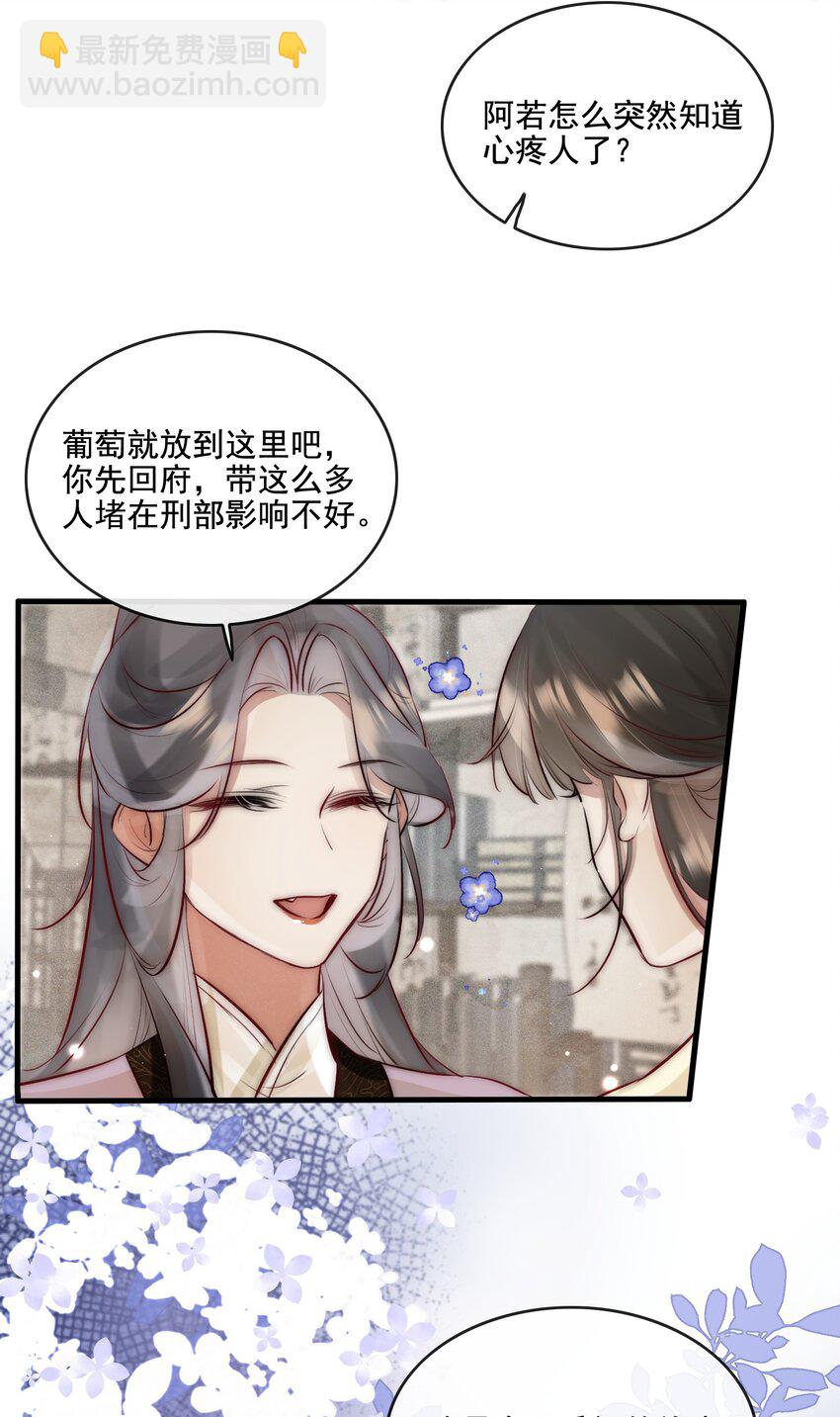 《反派和尚又在装柔弱白莲》22 美貌与智慧并存 第27页