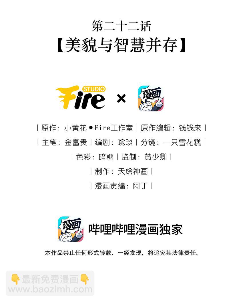 《反派和尚又在装柔弱白莲》22 美貌与智慧并存 第2页