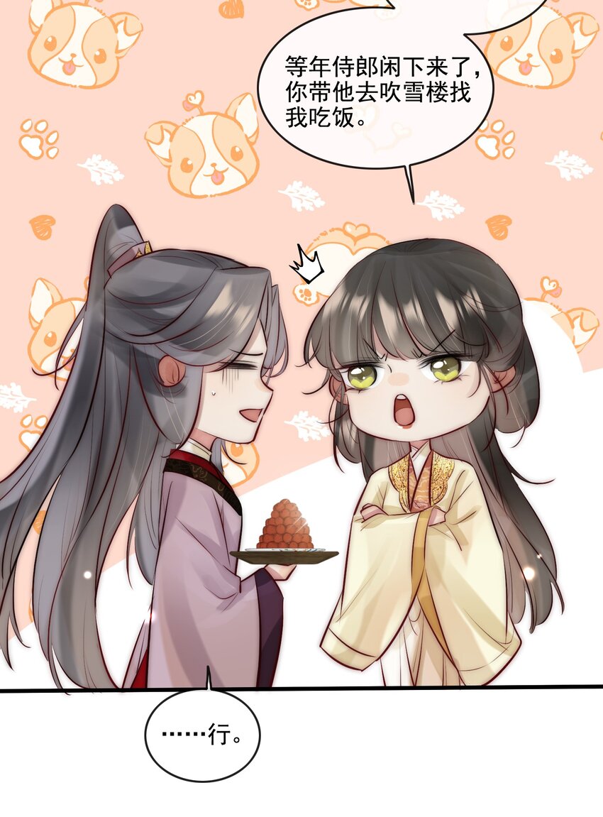 《反派和尚又在装柔弱白莲》22 美貌与智慧并存 第30页