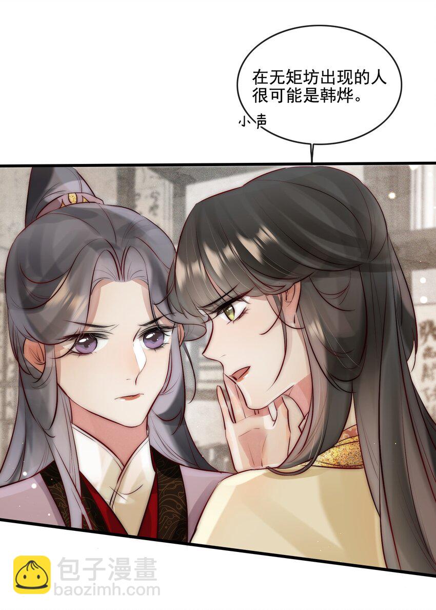 《反派和尚又在装柔弱白莲》22 美貌与智慧并存 第31页