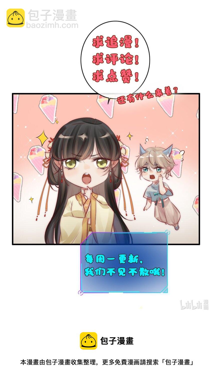 《反派和尚又在装柔弱白莲》22 美貌与智慧并存 第37页