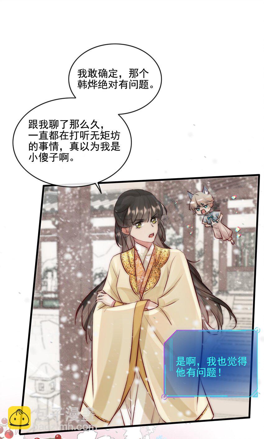 《反派和尚又在装柔弱白莲》22 美貌与智慧并存 第9页