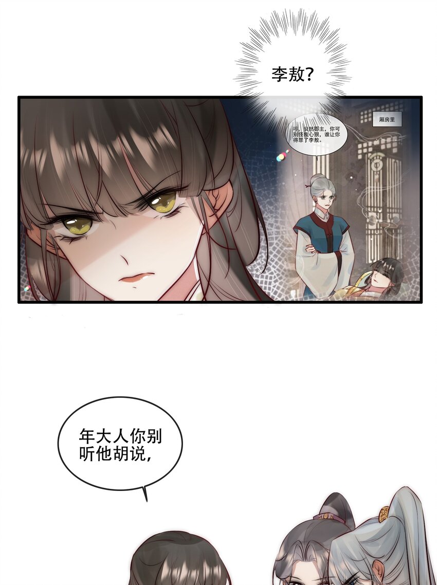 《反派和尚又在装柔弱白莲》25 李敖 第11页