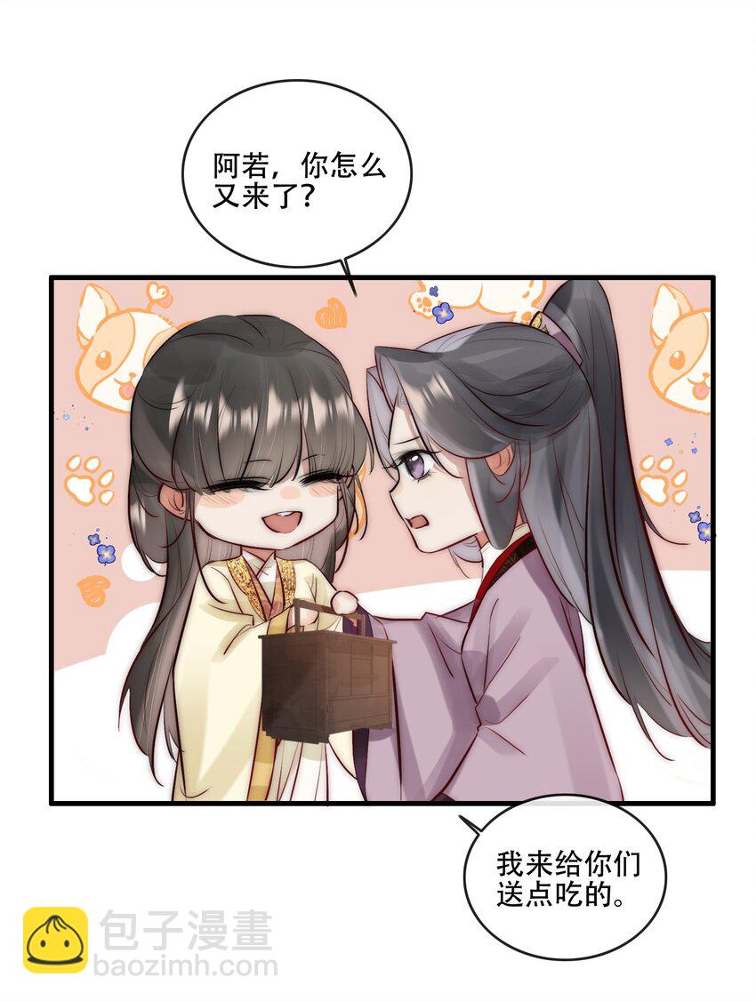 《反派和尚又在装柔弱白莲》25 李敖 第13页