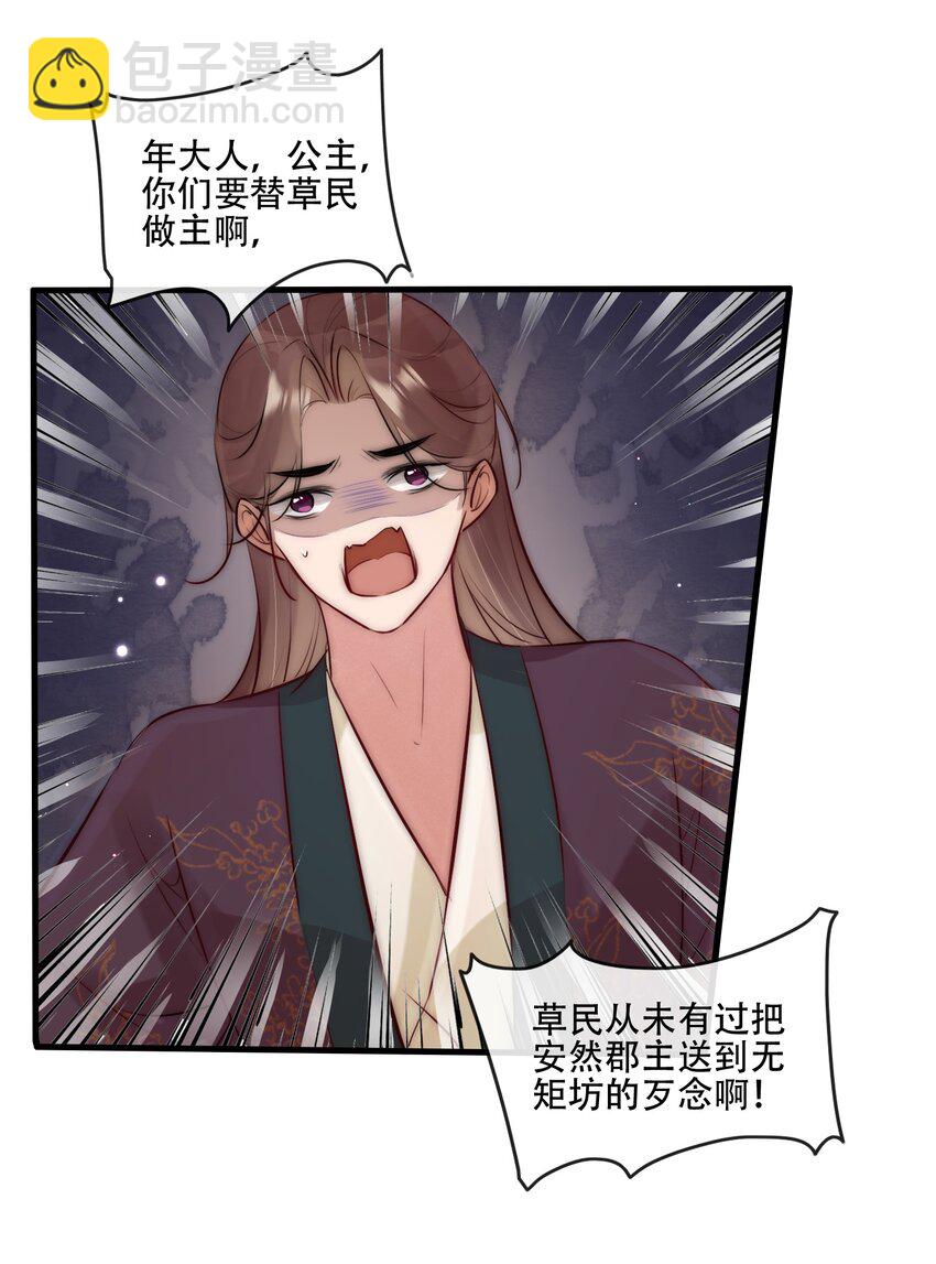 《反派和尚又在装柔弱白莲》25 李敖 第14页