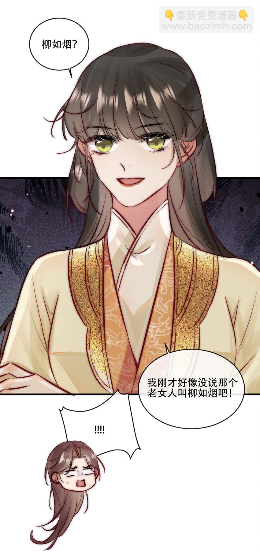 《反派和尚又在装柔弱白莲》25 李敖 第16页