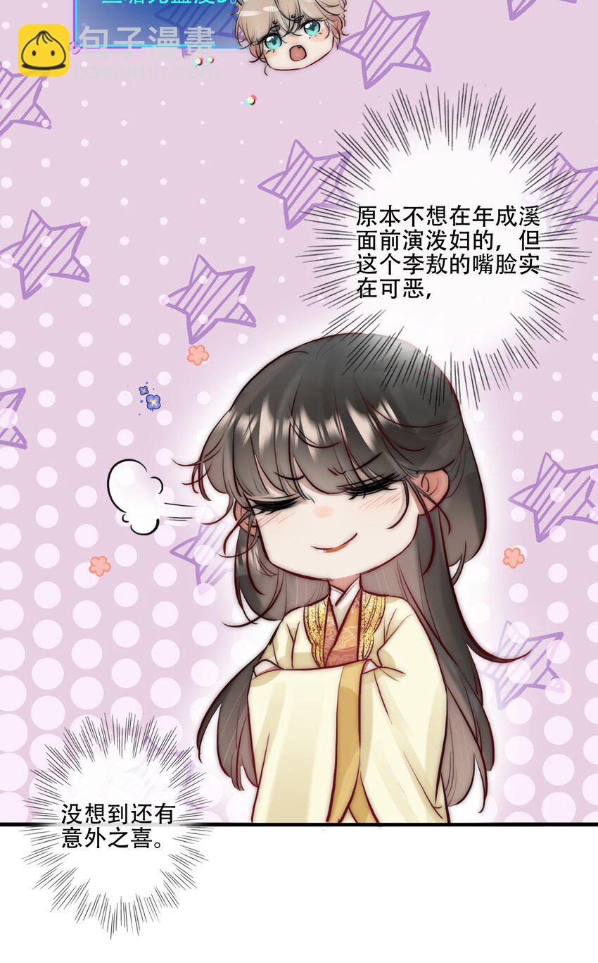 《反派和尚又在装柔弱白莲》25 李敖 第18页