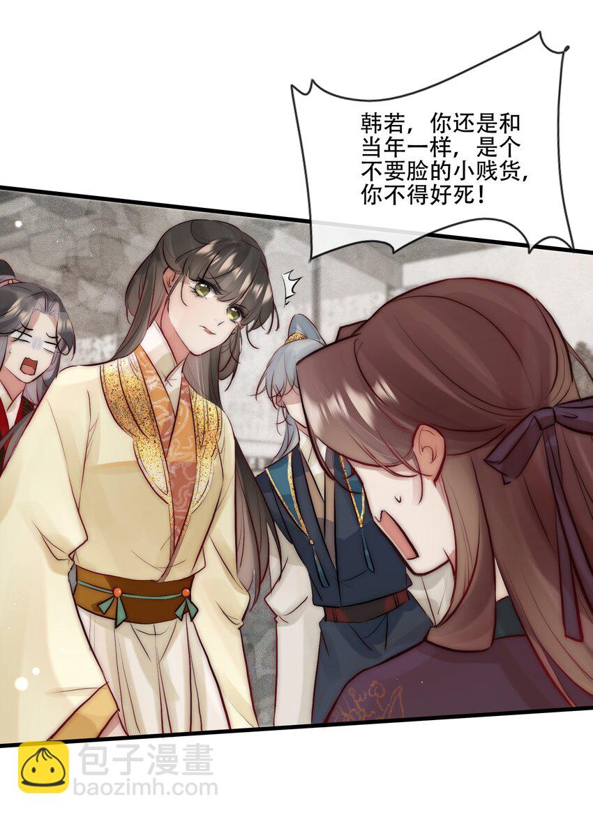 《反派和尚又在装柔弱白莲》25 李敖 第19页
