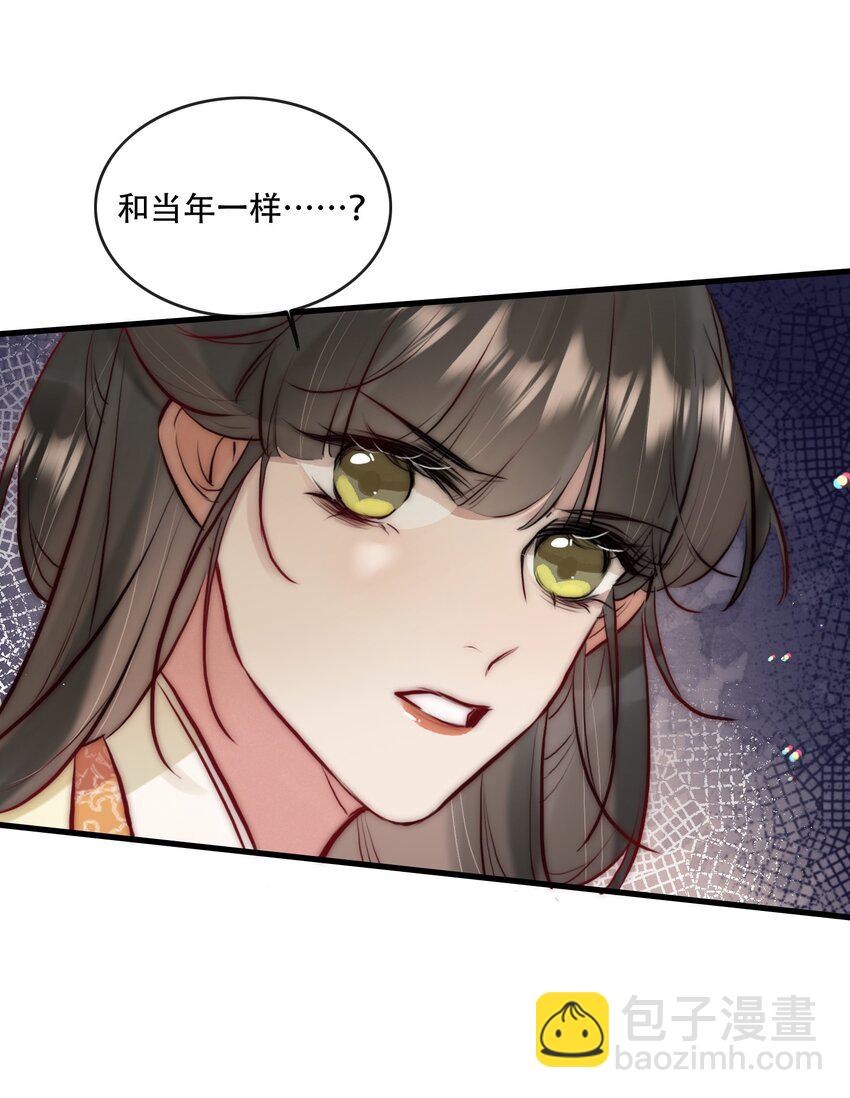 《反派和尚又在装柔弱白莲》25 李敖 第20页