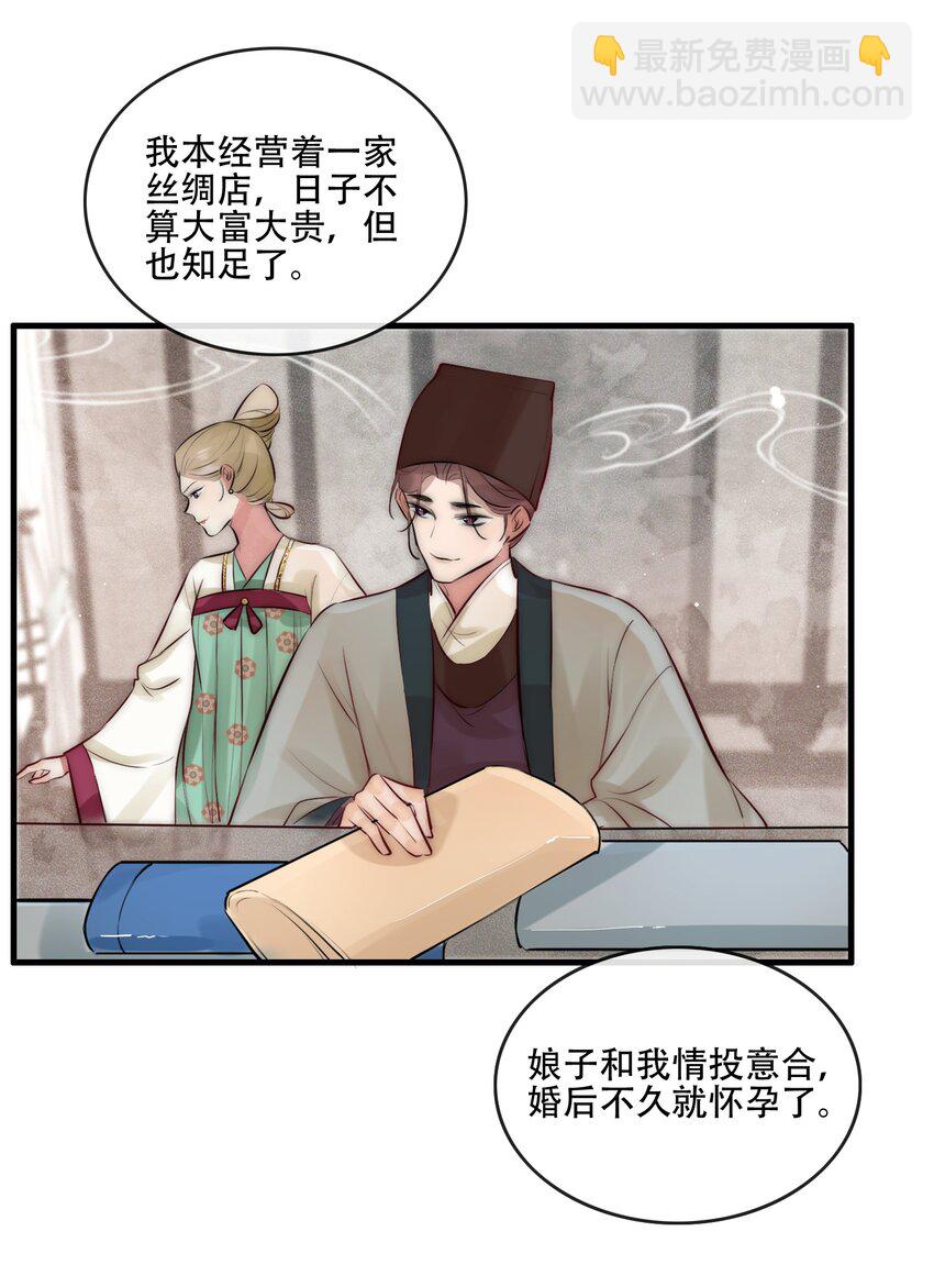 《反派和尚又在装柔弱白莲》25 李敖 第22页