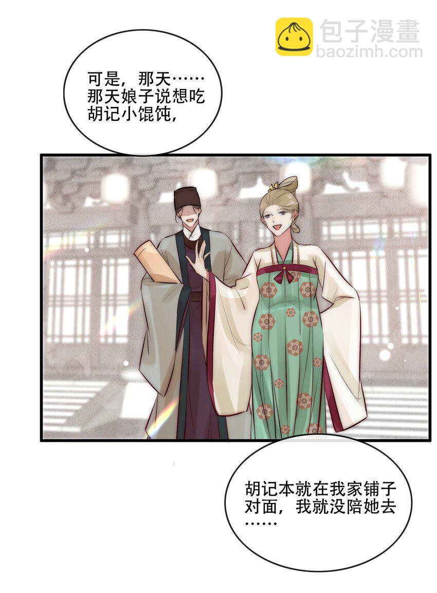 《反派和尚又在装柔弱白莲》25 李敖 第23页