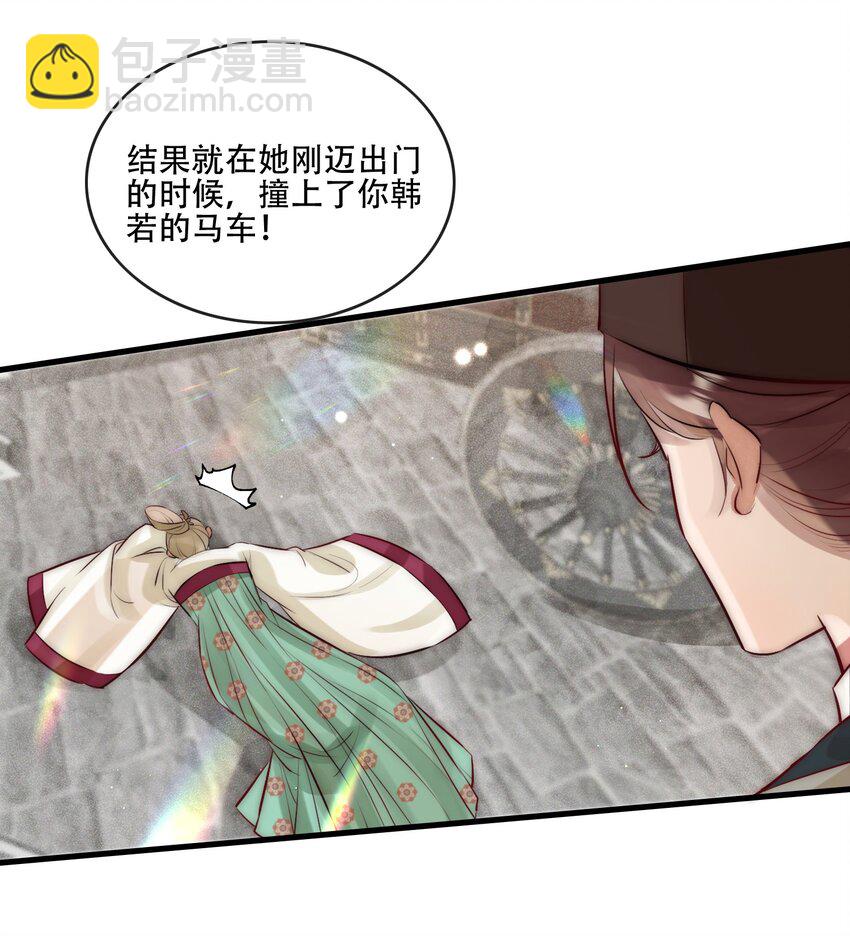 《反派和尚又在装柔弱白莲》25 李敖 第24页