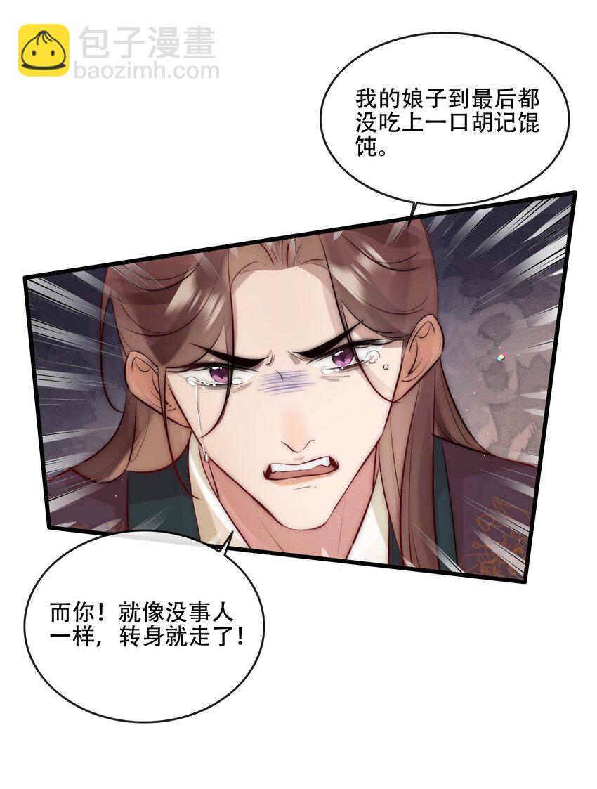 《反派和尚又在装柔弱白莲》25 李敖 第25页