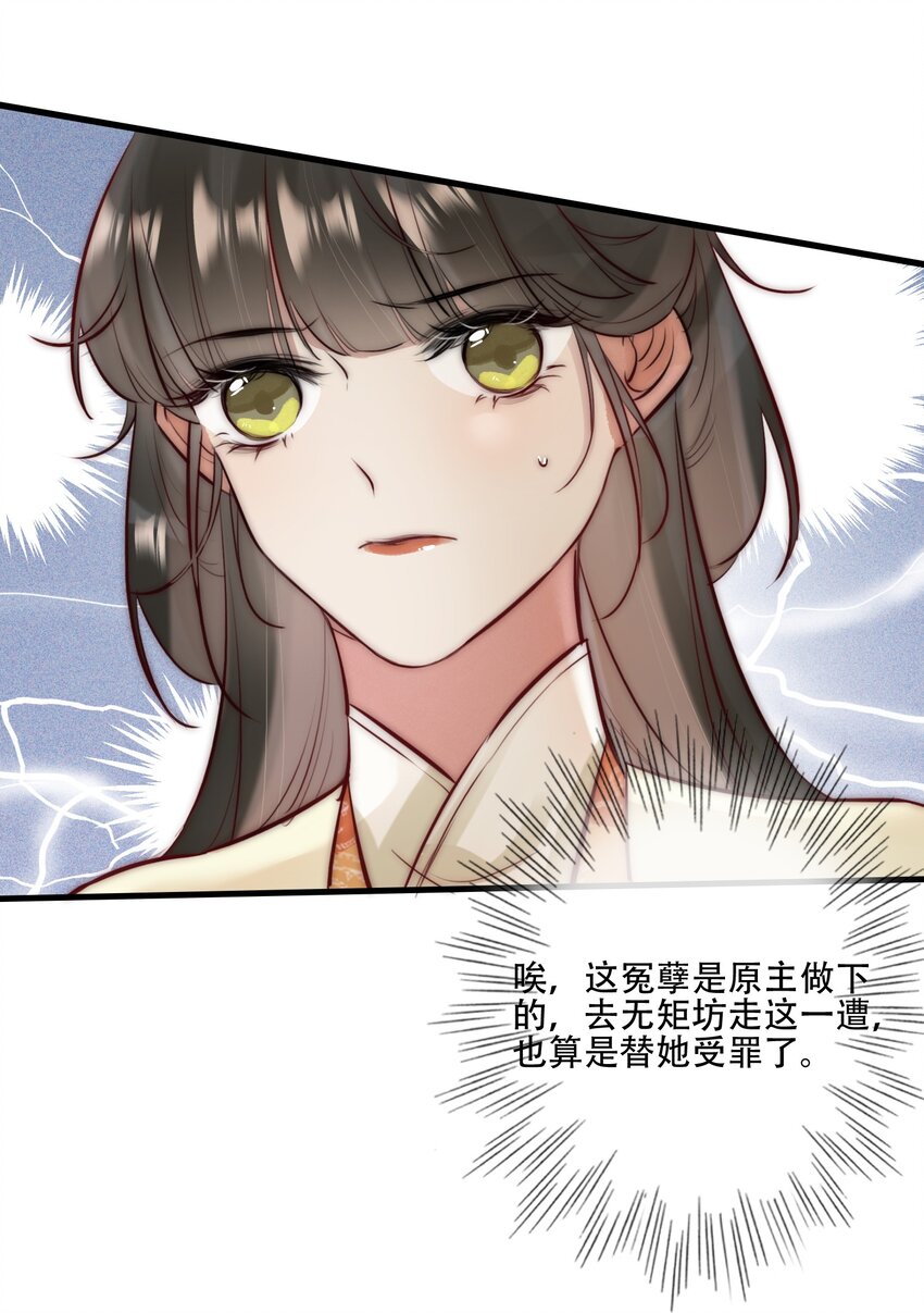 《反派和尚又在装柔弱白莲》25 李敖 第26页