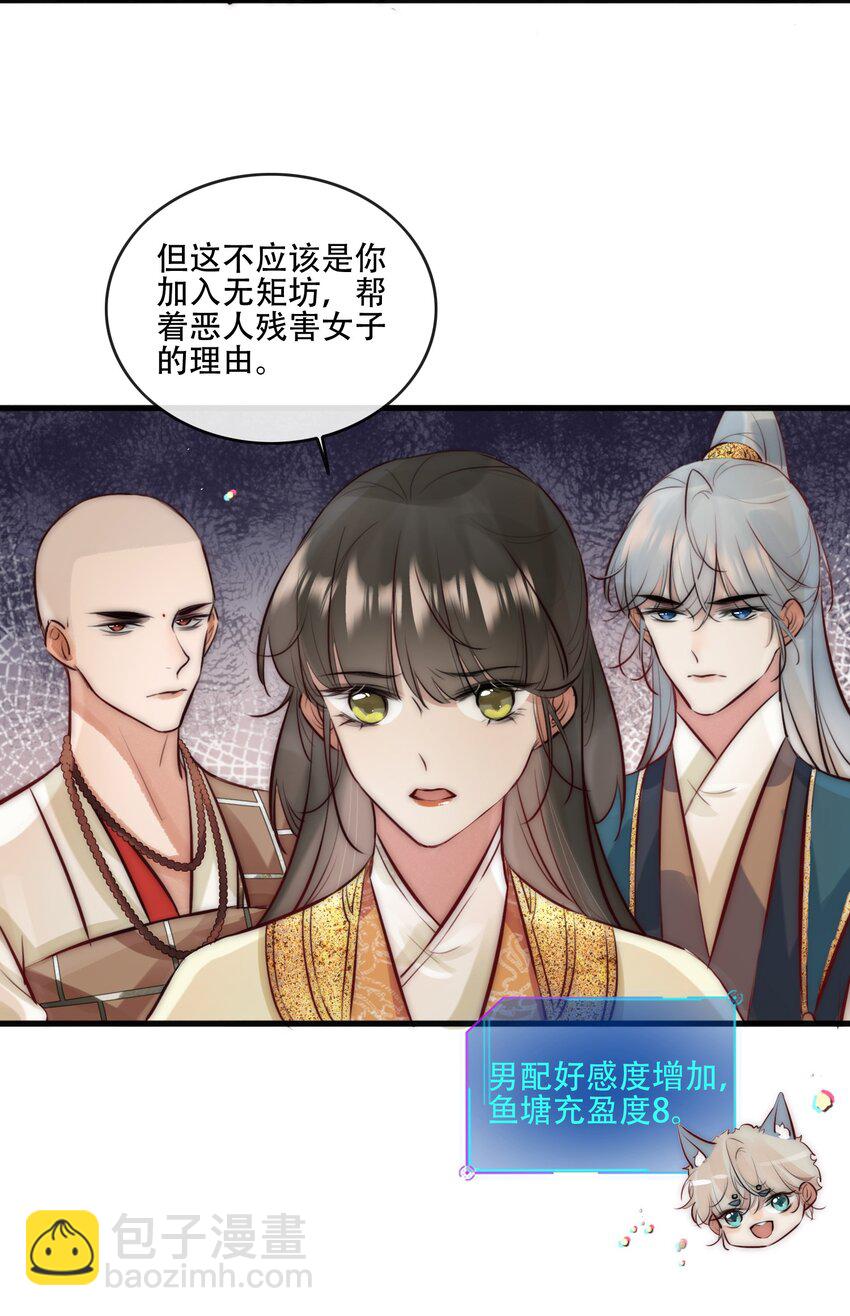《反派和尚又在装柔弱白莲》25 李敖 第28页