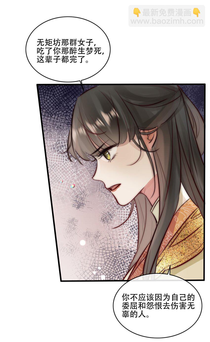 《反派和尚又在装柔弱白莲》25 李敖 第29页