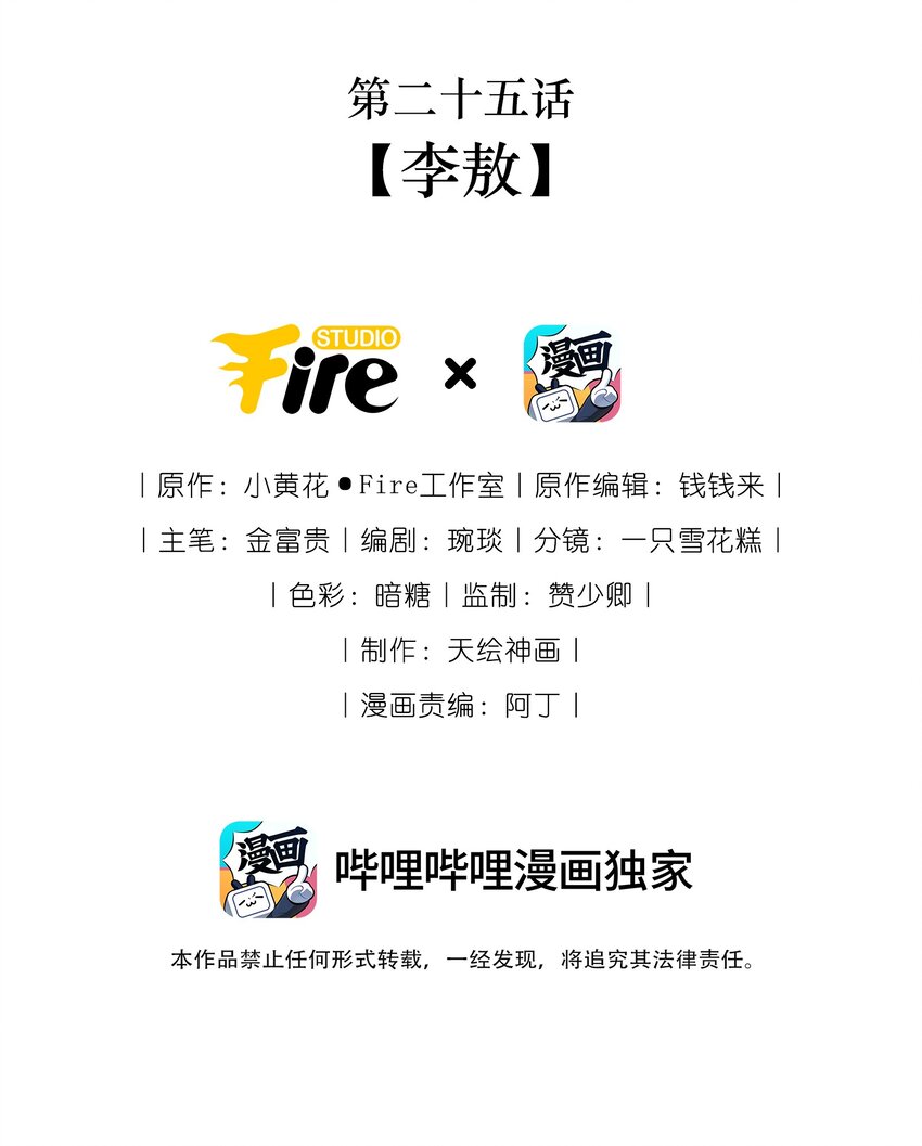 《反派和尚又在装柔弱白莲》25 李敖 第2页