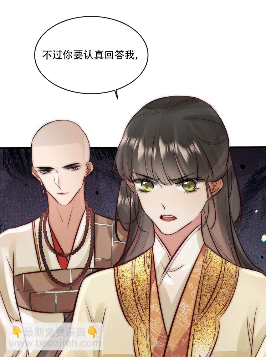 《反派和尚又在装柔弱白莲》25 李敖 第31页