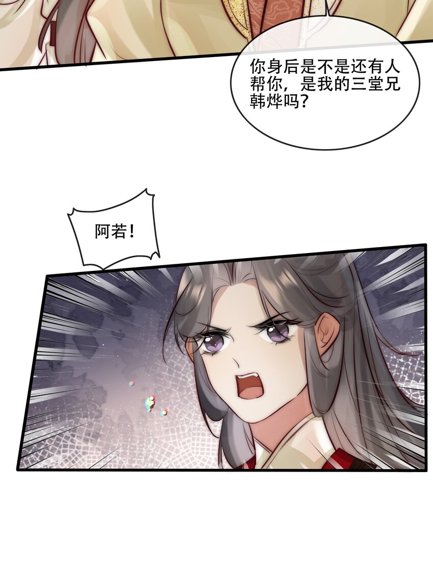 《反派和尚又在装柔弱白莲》25 李敖 第32页