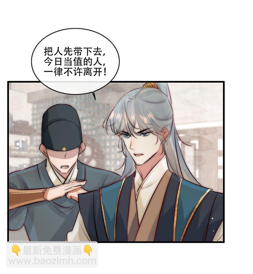 《反派和尚又在装柔弱白莲》25 李敖 第33页