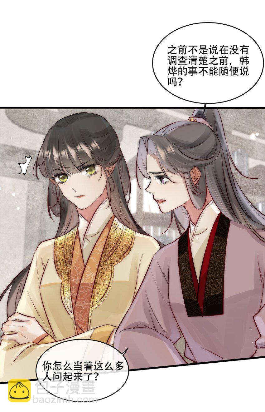 《反派和尚又在装柔弱白莲》25 李敖 第34页