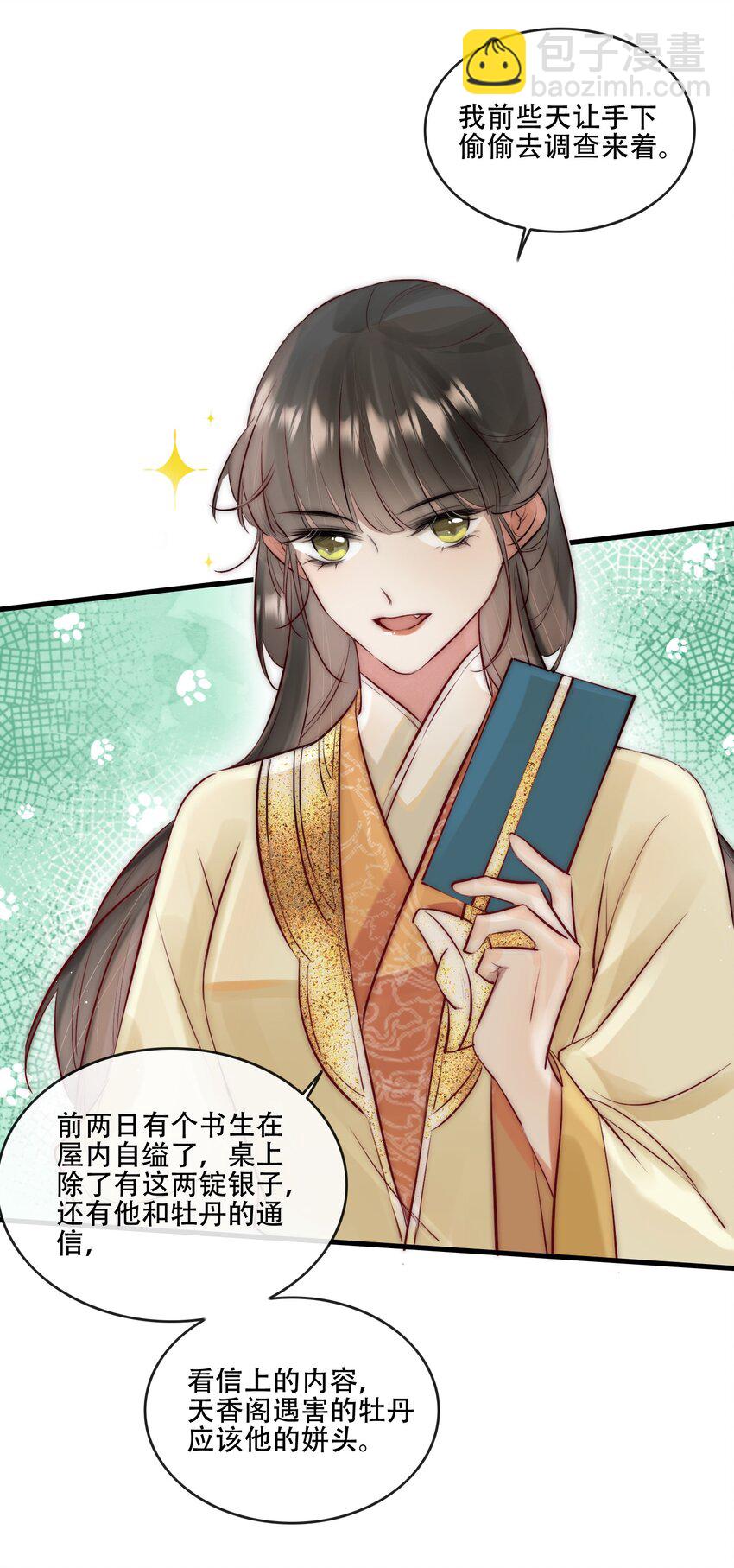 《反派和尚又在装柔弱白莲》25 李敖 第35页