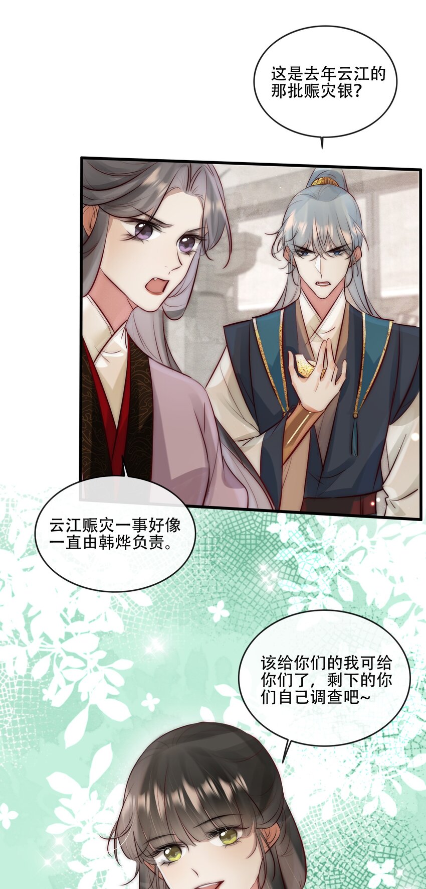 《反派和尚又在装柔弱白莲》25 李敖 第36页
