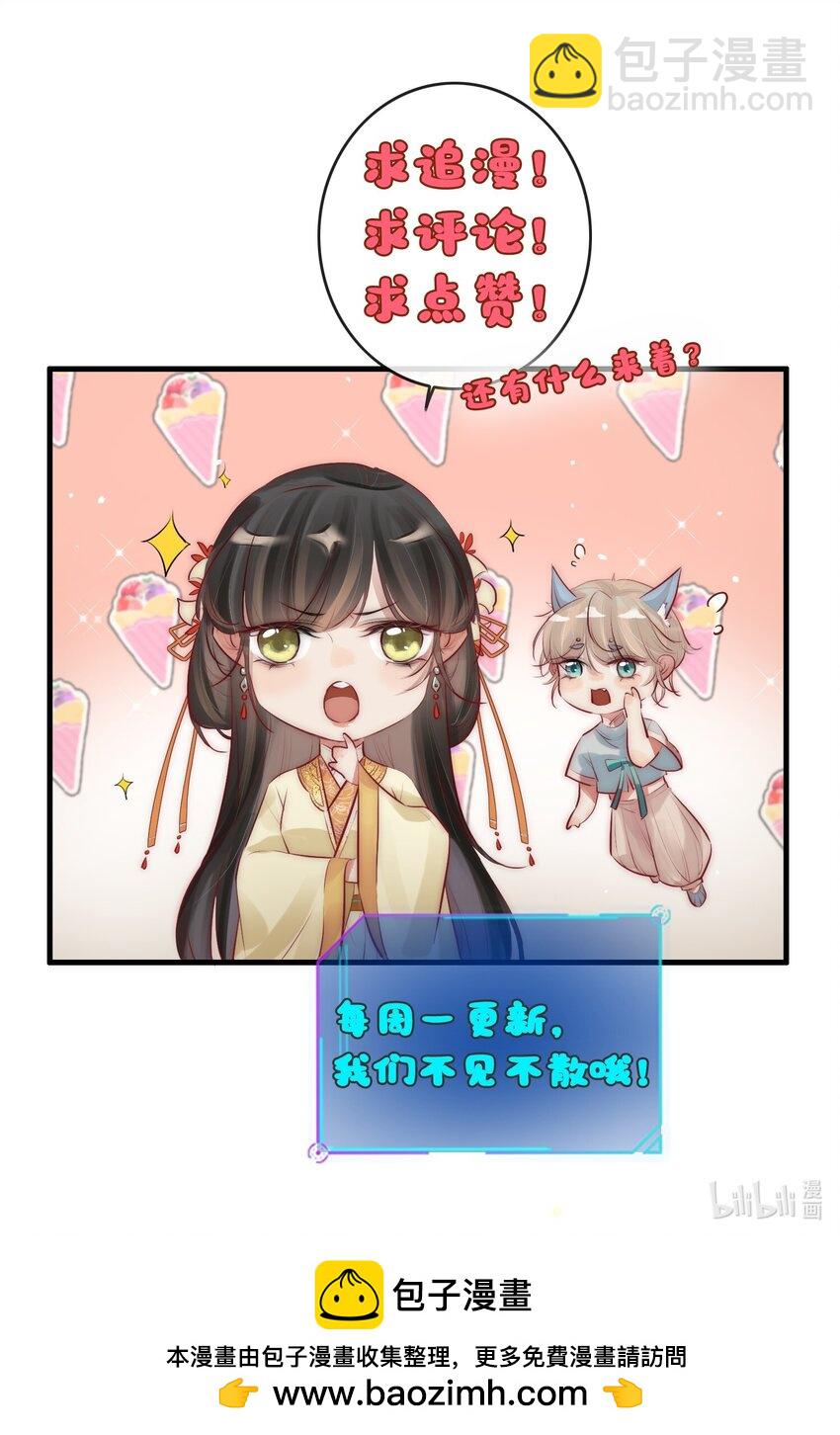 《反派和尚又在装柔弱白莲》25 李敖 第38页