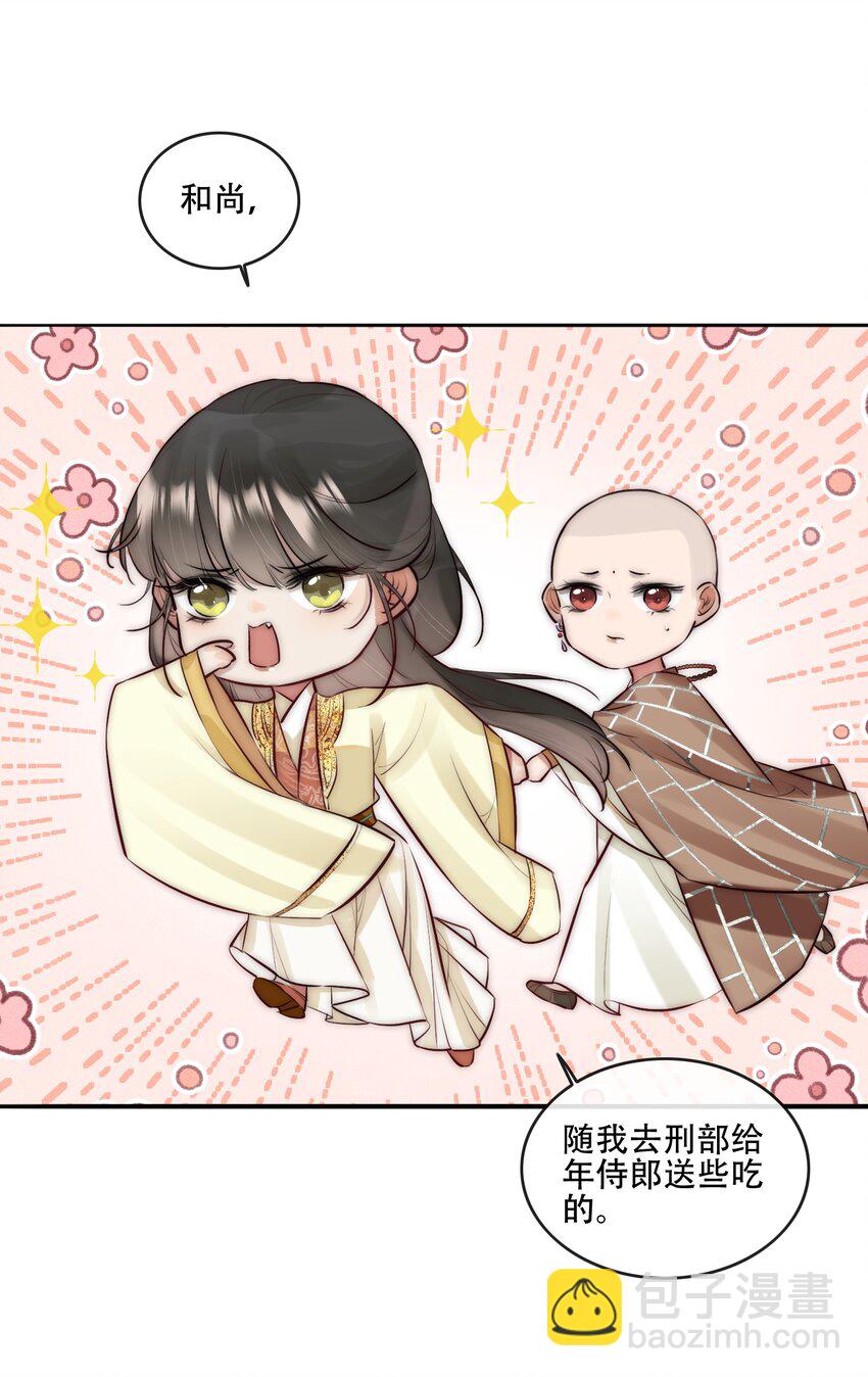 《反派和尚又在装柔弱白莲》25 李敖 第8页