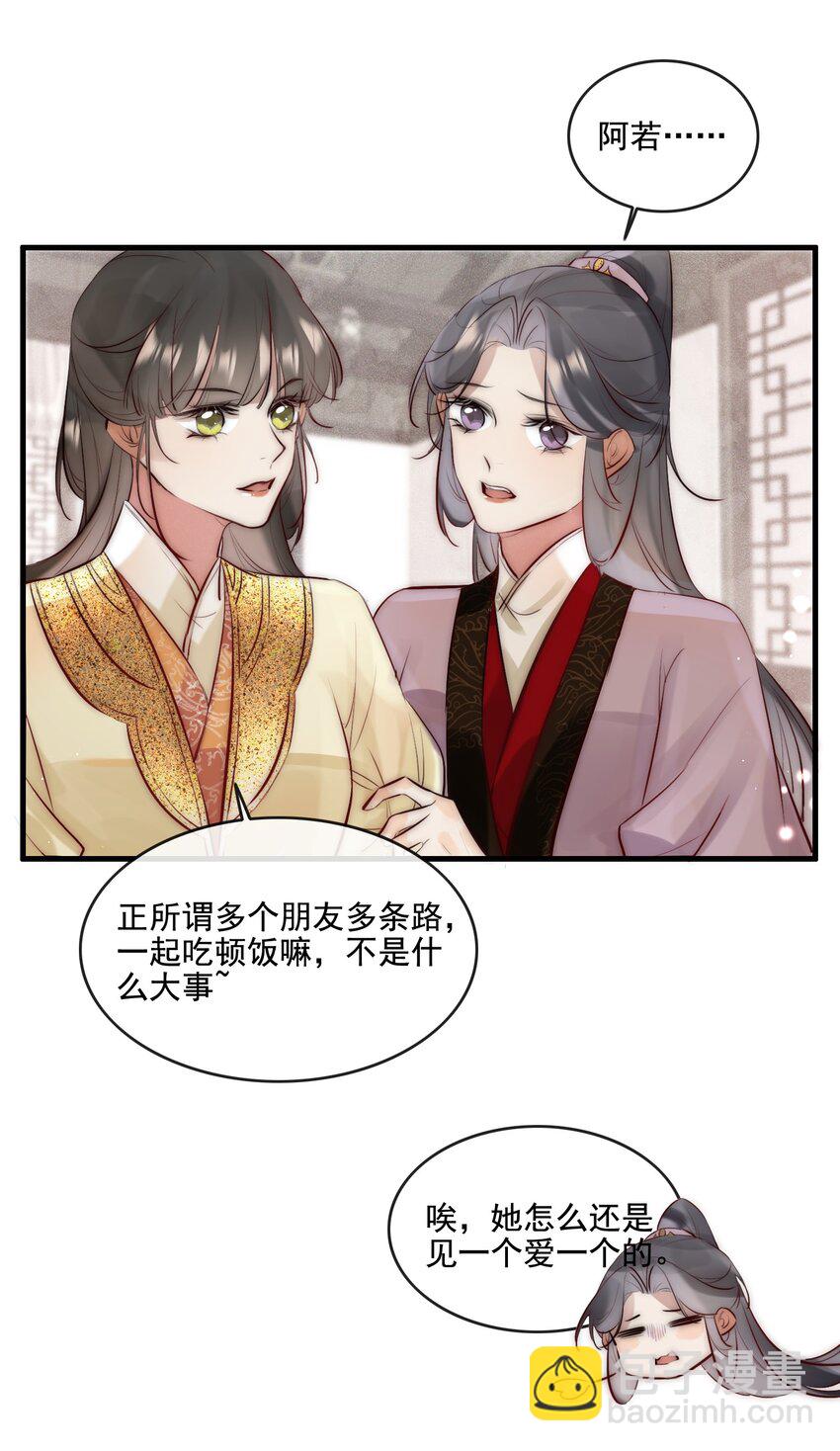 《反派和尚又在装柔弱白莲》24 四星人物 第11页