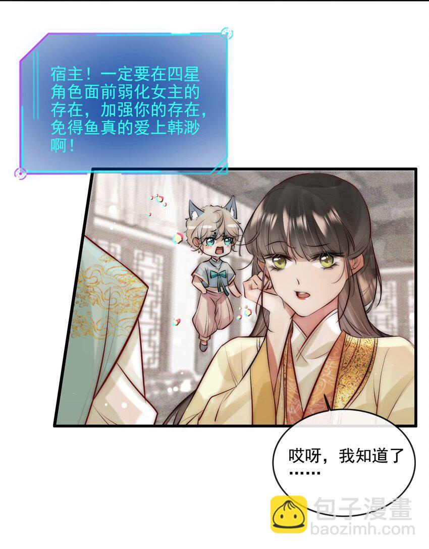 《反派和尚又在装柔弱白莲》24 四星人物 第13页