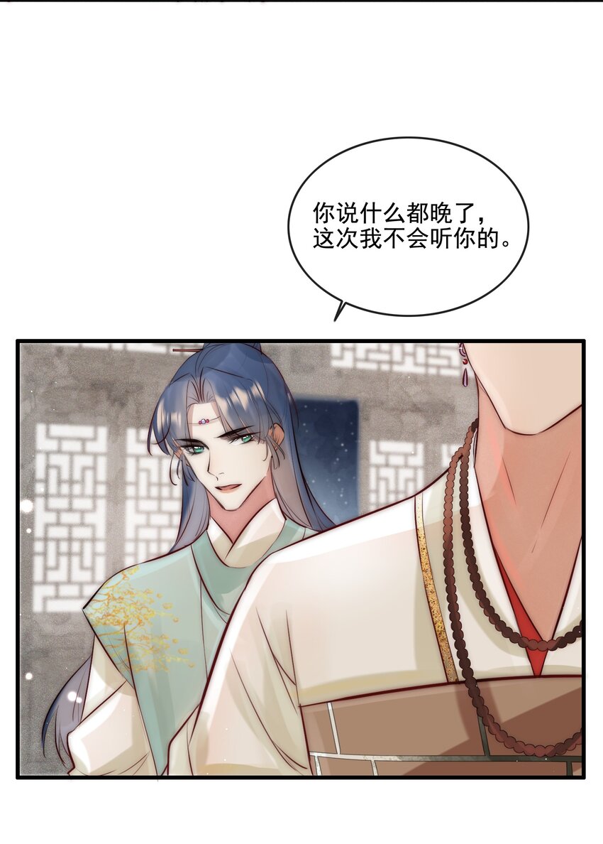 《反派和尚又在装柔弱白莲》24 四星人物 第29页