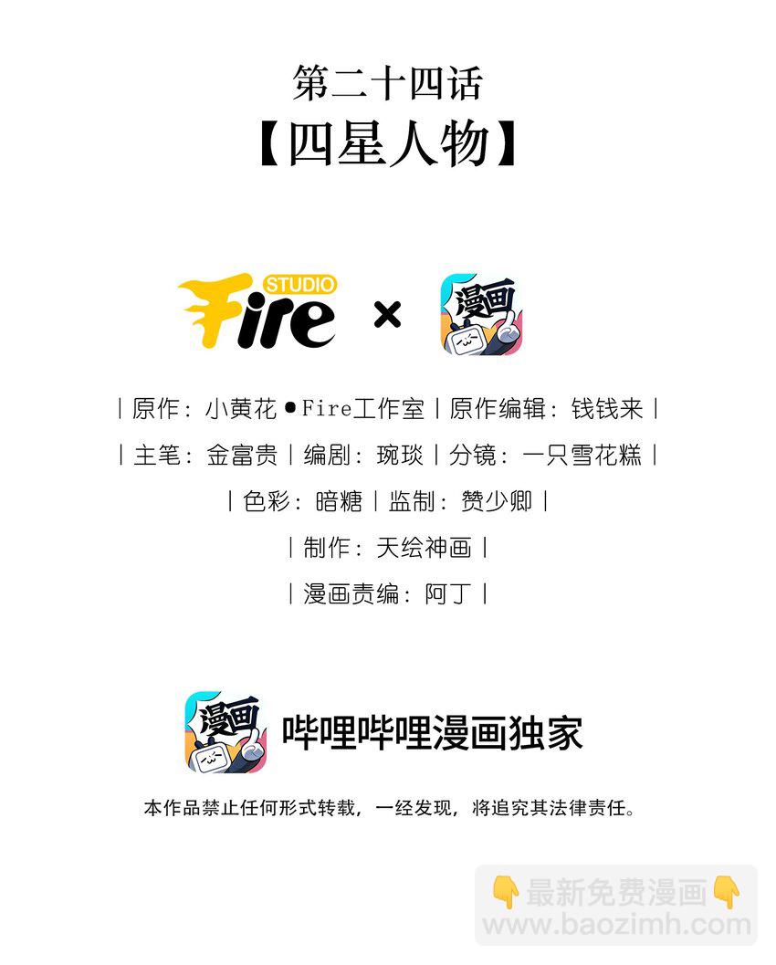 《反派和尚又在装柔弱白莲》24 四星人物 第2页