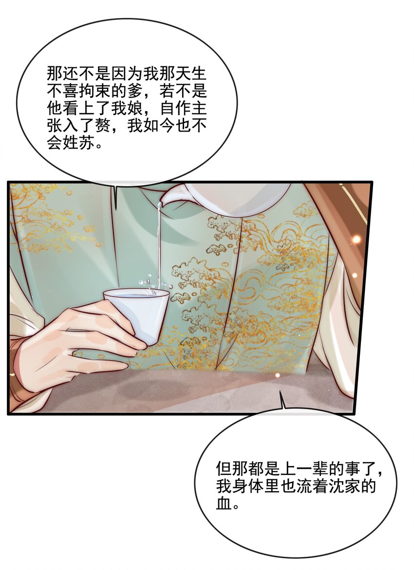 《反派和尚又在装柔弱白莲》24 四星人物 第32页