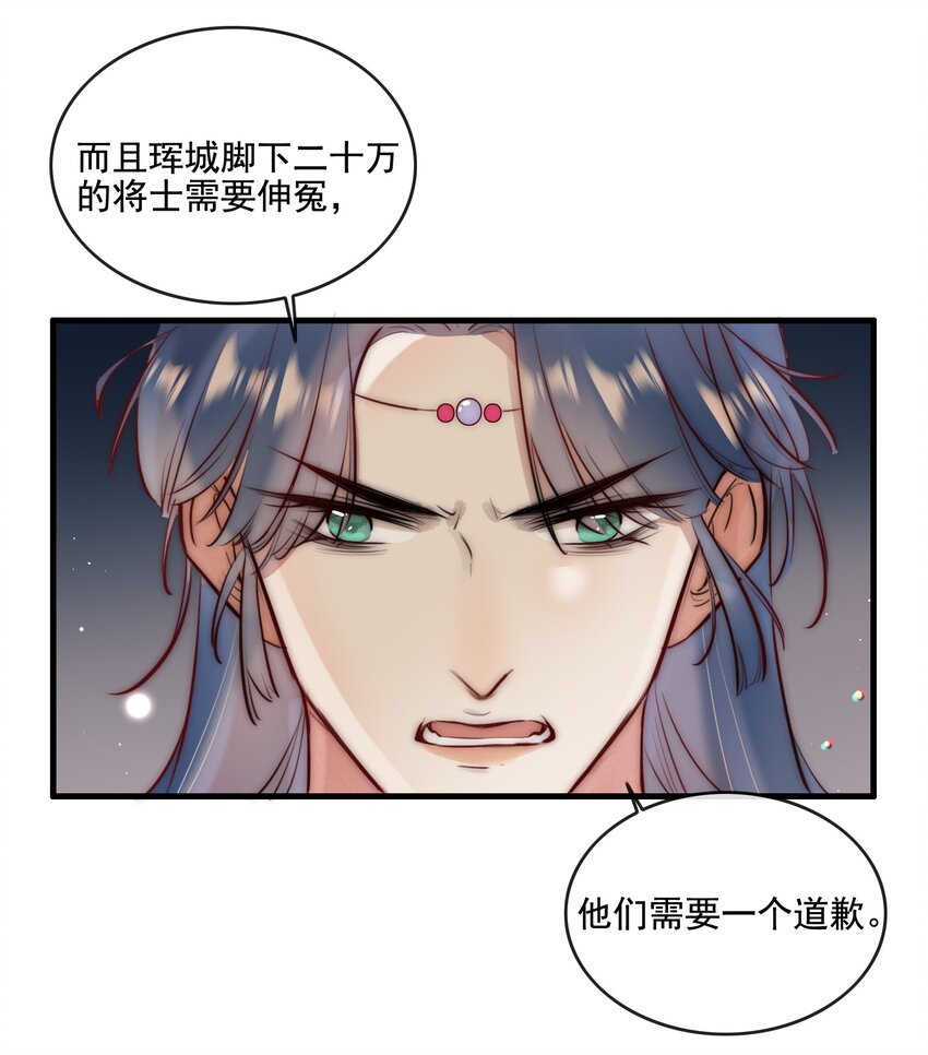 《反派和尚又在装柔弱白莲》24 四星人物 第33页