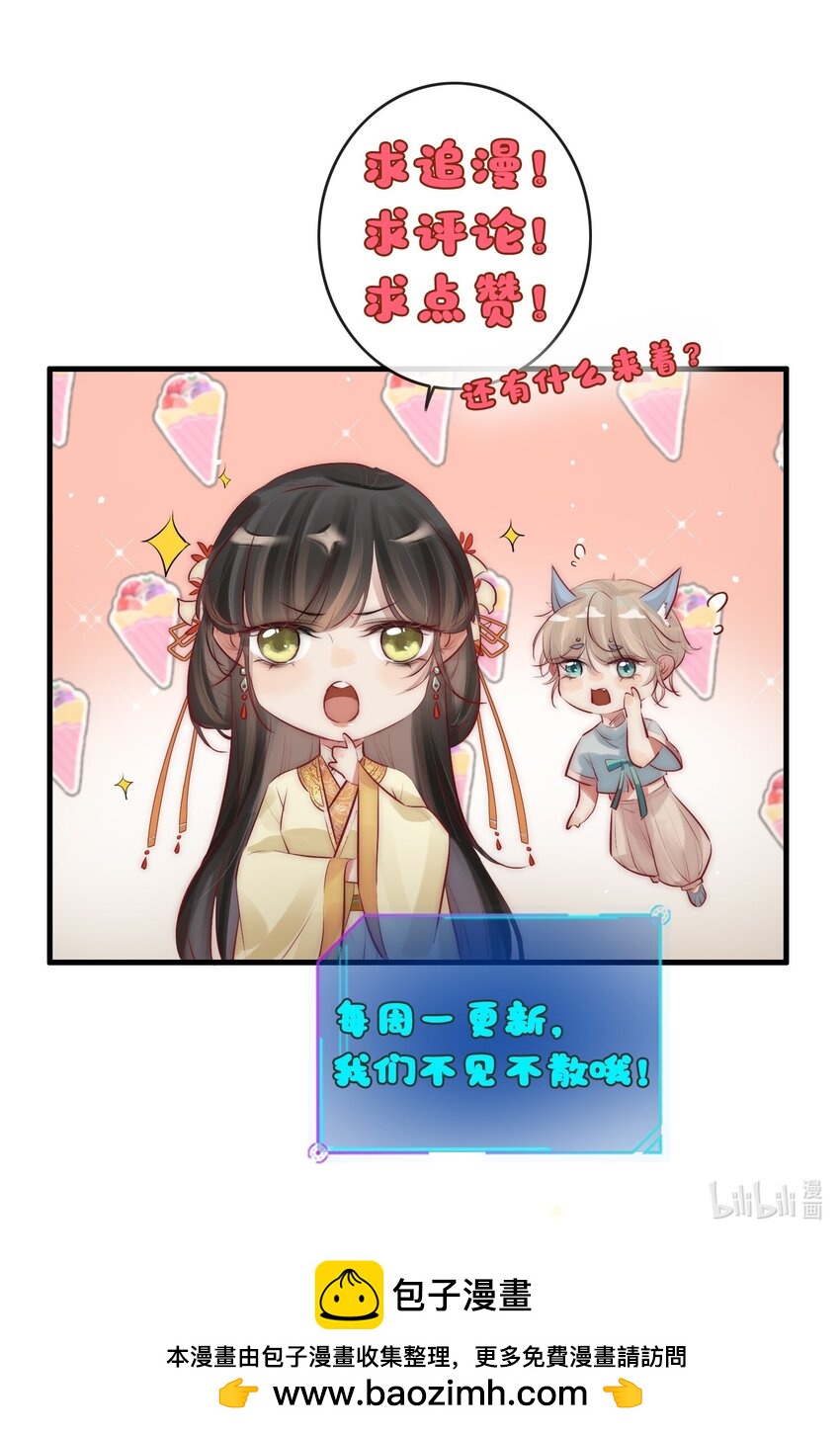 《反派和尚又在装柔弱白莲》24 四星人物 第42页