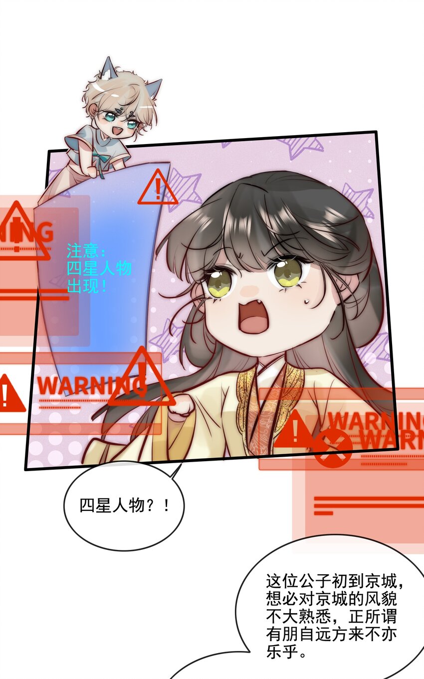 《反派和尚又在装柔弱白莲》24 四星人物 第9页