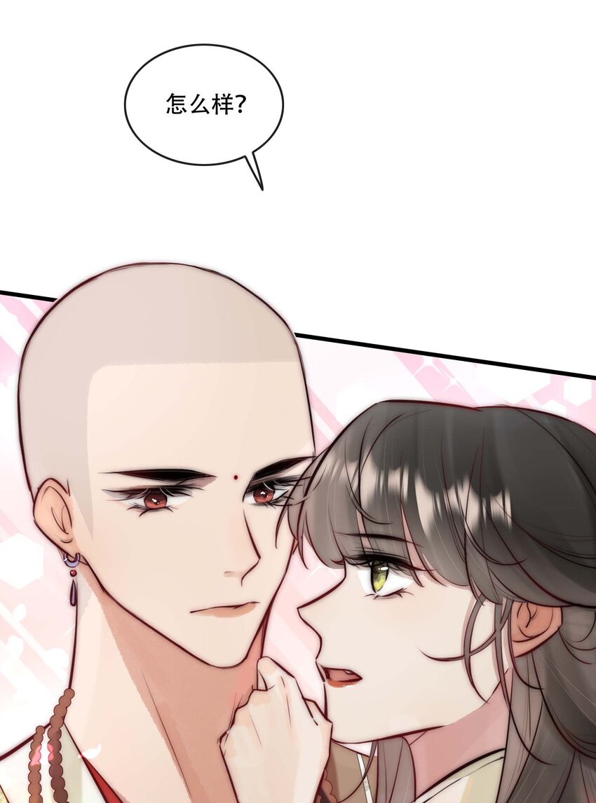 《反派和尚又在装柔弱白莲》26 世俗滋味 第10页
