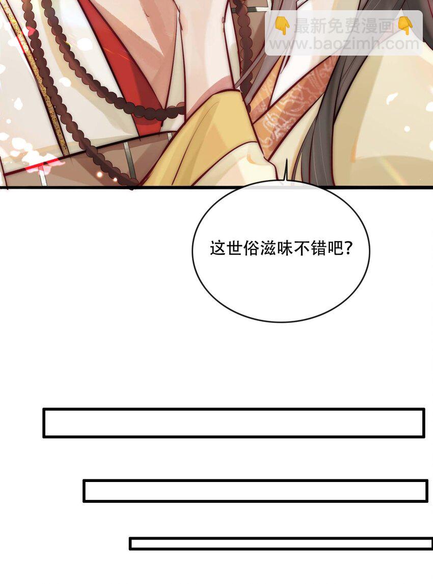 《反派和尚又在装柔弱白莲》26 世俗滋味 第11页