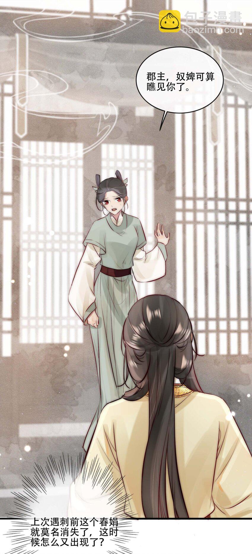 《反派和尚又在装柔弱白莲》26 世俗滋味 第12页