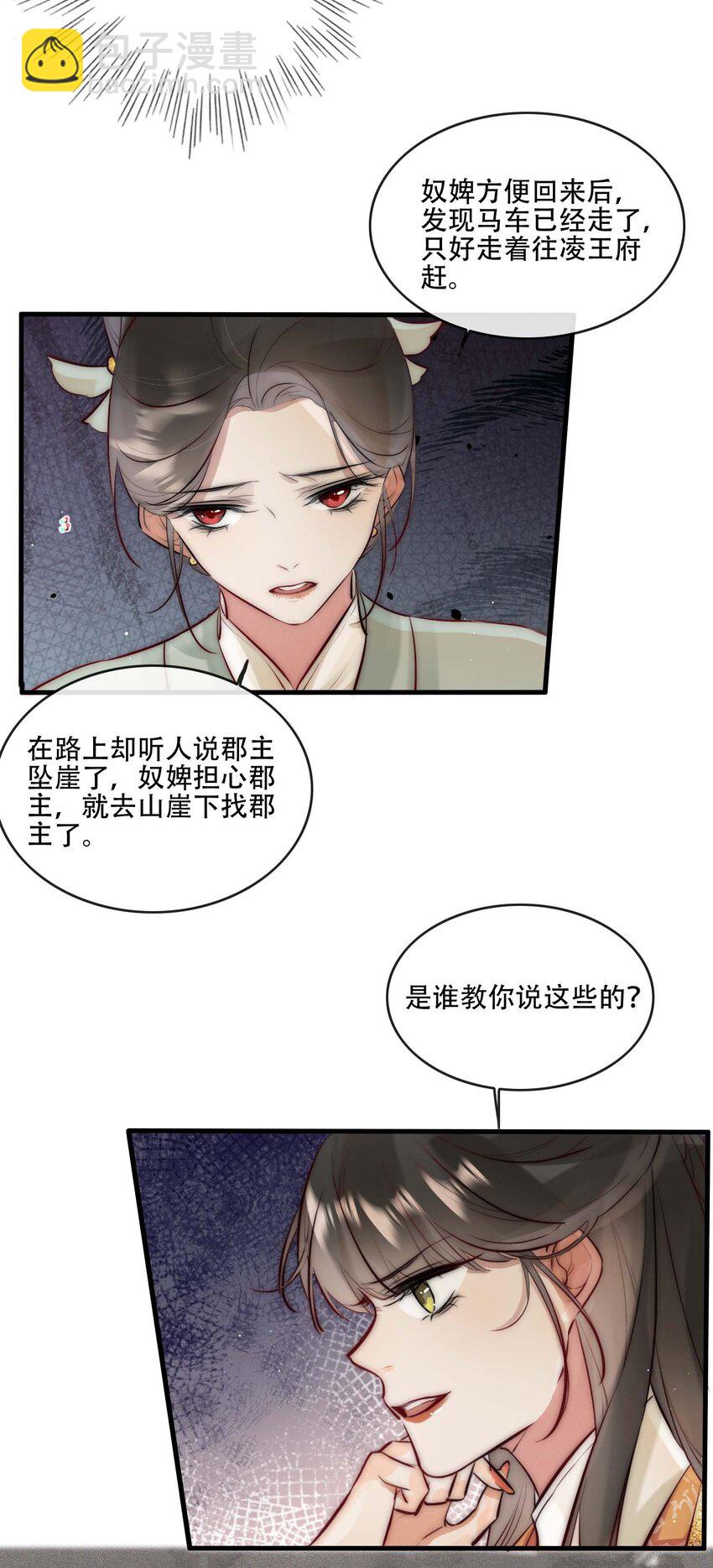 《反派和尚又在装柔弱白莲》26 世俗滋味 第13页