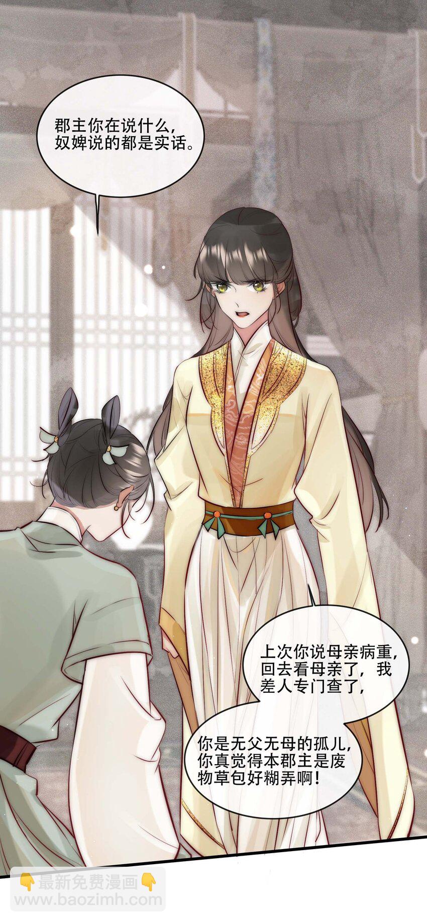 《反派和尚又在装柔弱白莲》26 世俗滋味 第14页