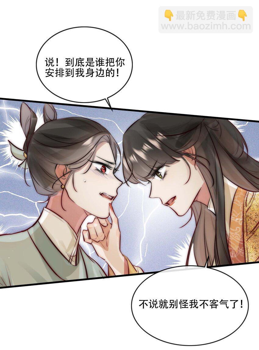 《反派和尚又在装柔弱白莲》26 世俗滋味 第15页
