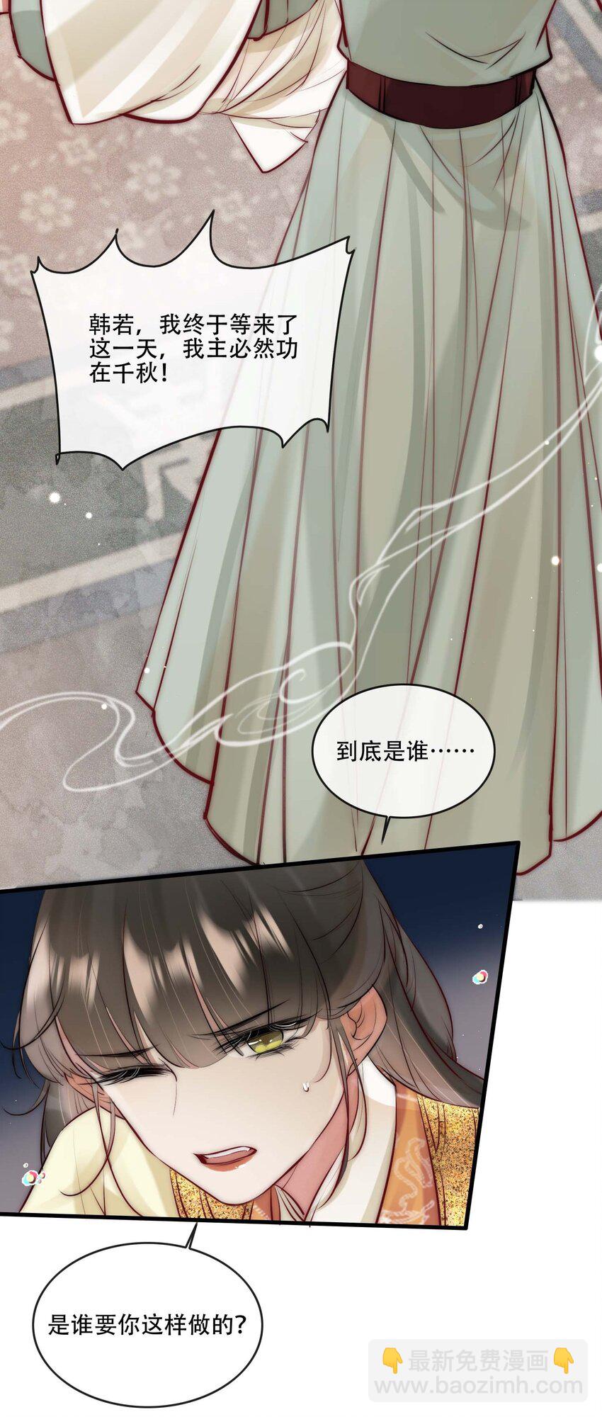 《反派和尚又在装柔弱白莲》26 世俗滋味 第19页