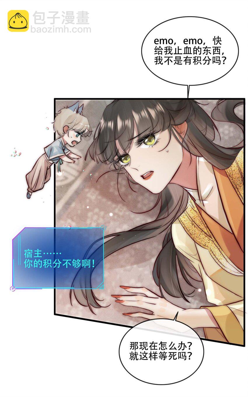 《反派和尚又在装柔弱白莲》26 世俗滋味 第21页
