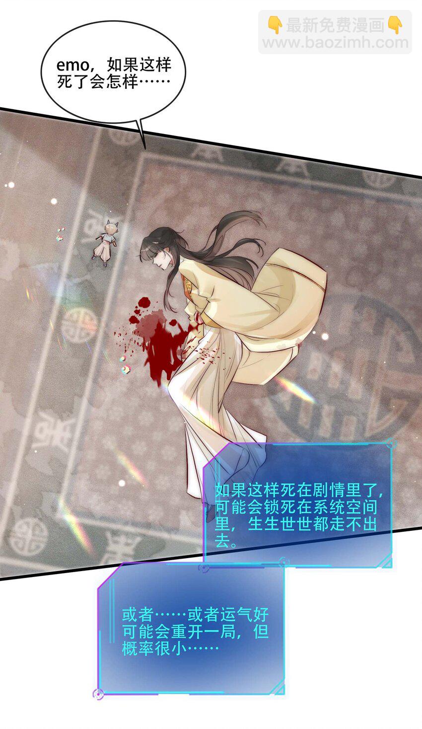《反派和尚又在装柔弱白莲》26 世俗滋味 第22页