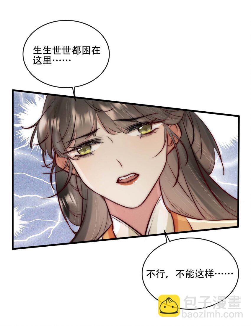 《反派和尚又在装柔弱白莲》26 世俗滋味 第23页