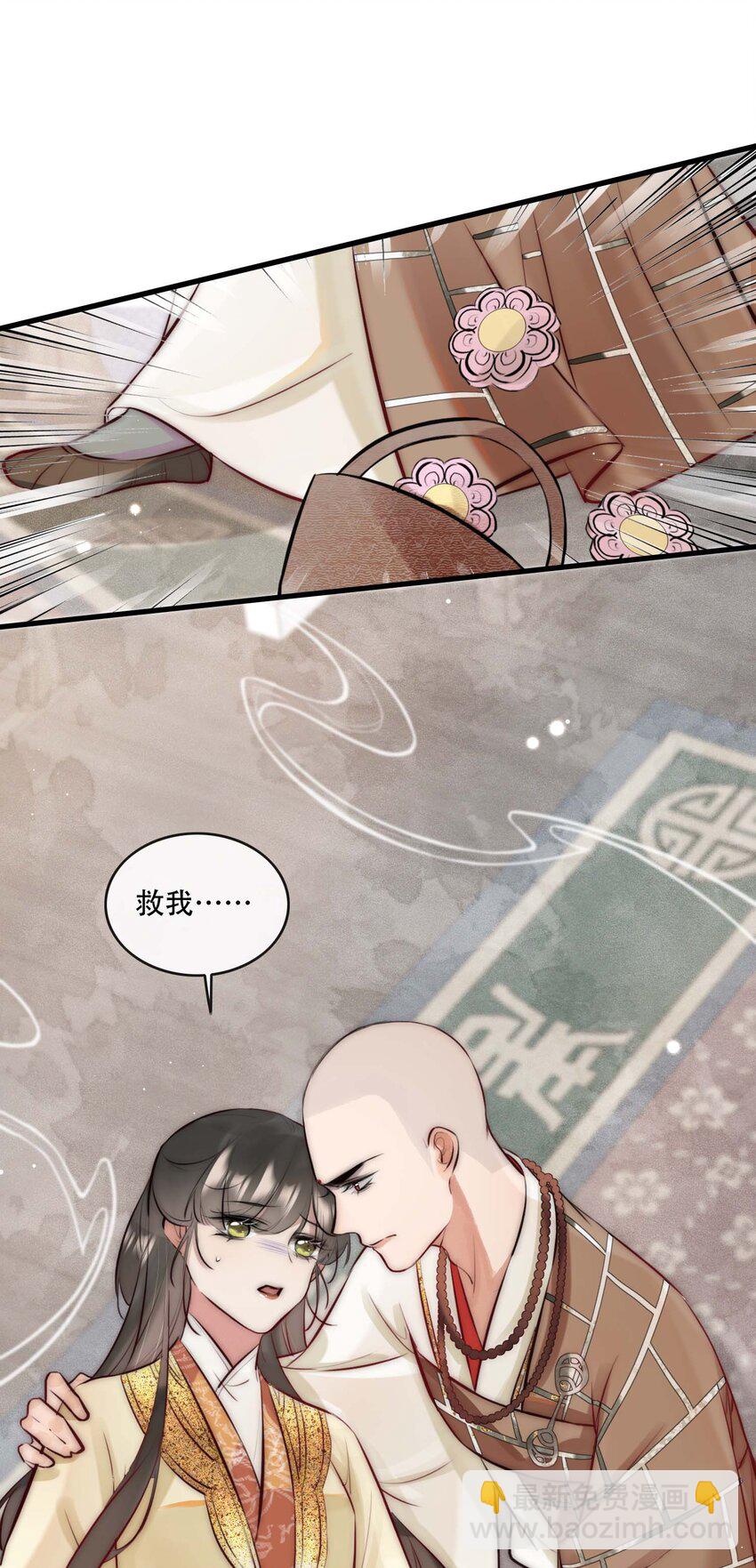《反派和尚又在装柔弱白莲》26 世俗滋味 第26页