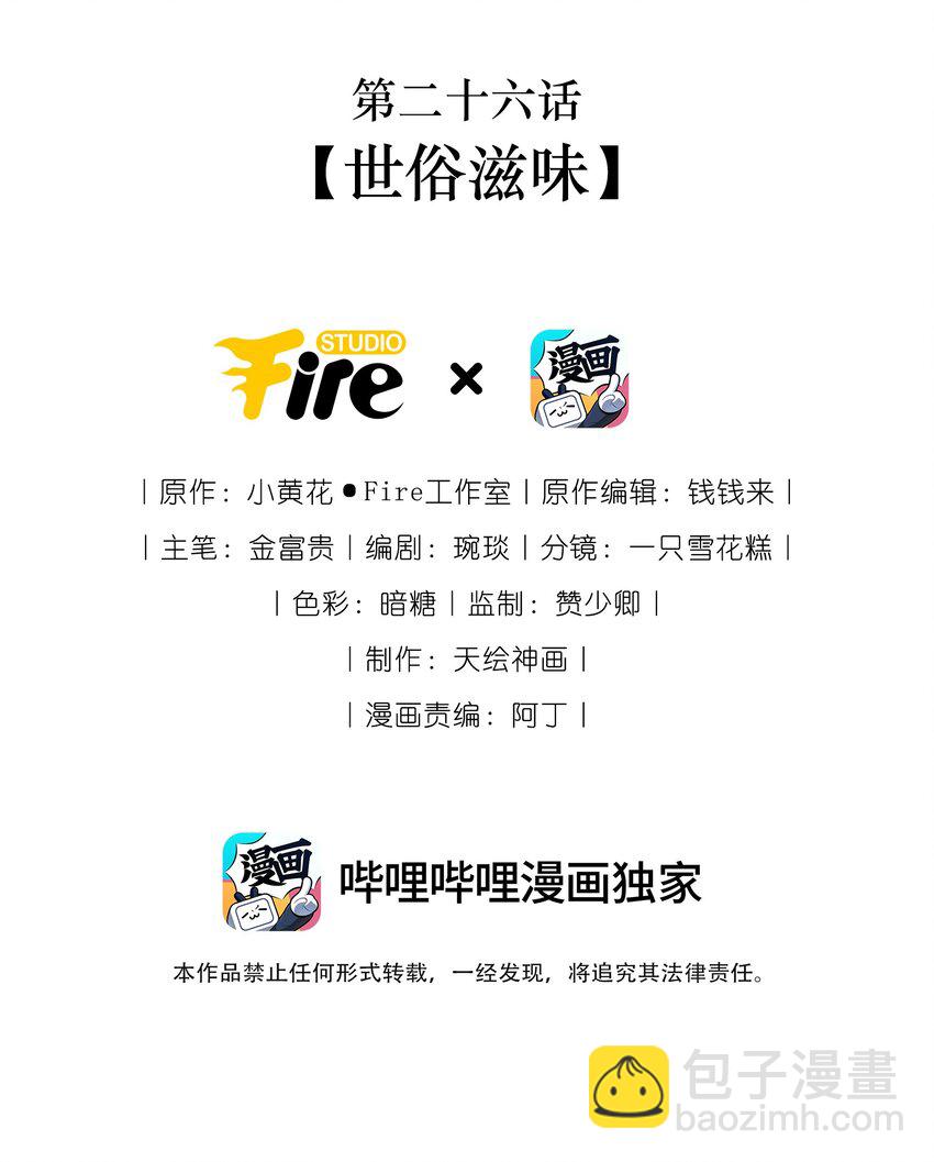 《反派和尚又在装柔弱白莲》26 世俗滋味 第2页