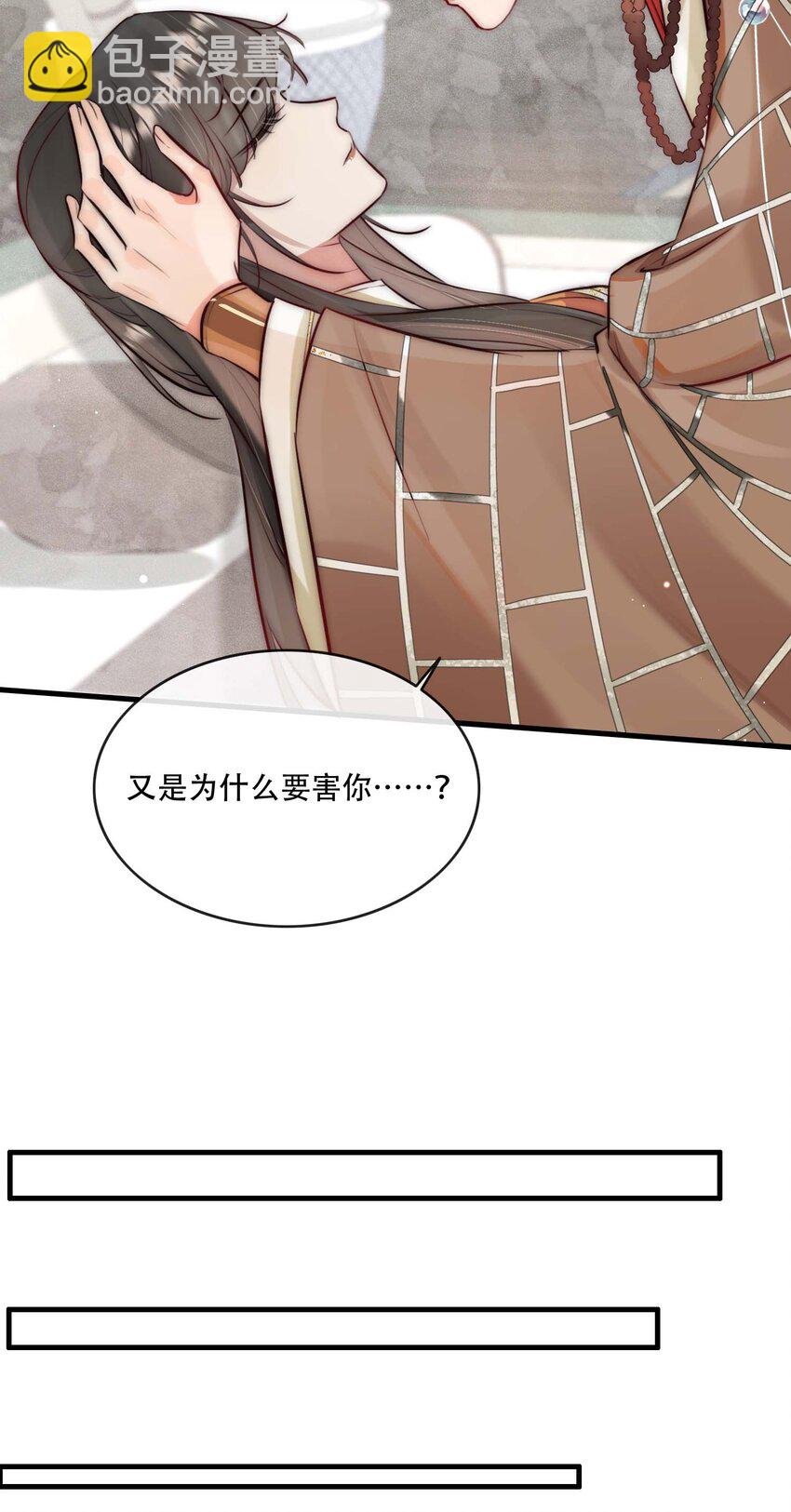 《反派和尚又在装柔弱白莲》26 世俗滋味 第33页